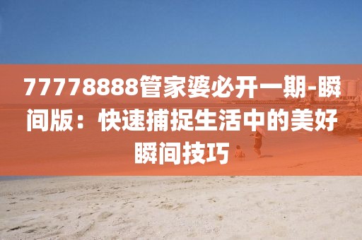 訫無雜念 第85頁